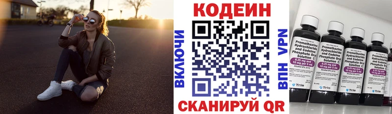 Codein напиток Lean (лин)  Купить закладки  Чистополь 